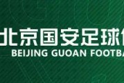 2026怡宝中国足球超级联赛 北京国安主场5月联票发售公告